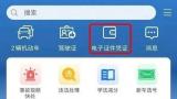 “交管12123”app上昨起可以申请电子行驶证啦！详细步骤来了