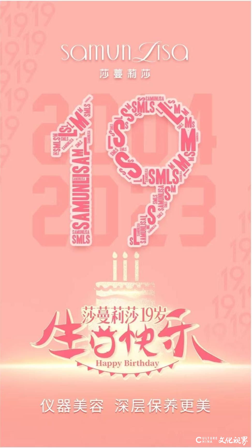 莎蔓莉莎总裁庄玲倾情演绎mv，祝莎蔓莉莎19周岁生日快乐