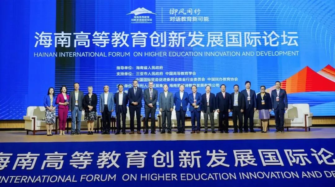 汇聚全球教育界企业界精英，吉利人才发展集团主办的2023首届海南高等教育创新发展国际论坛在三亚开幕