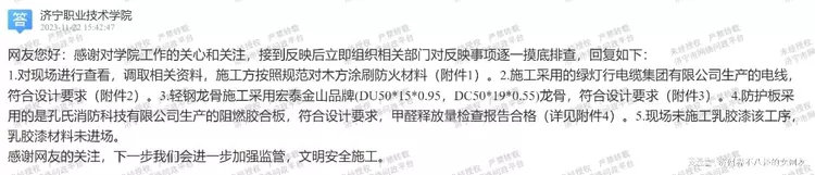 驻场装修工爆料山东济宁职业技术学院装修材料工艺不合规，学校秒回复引更大质疑