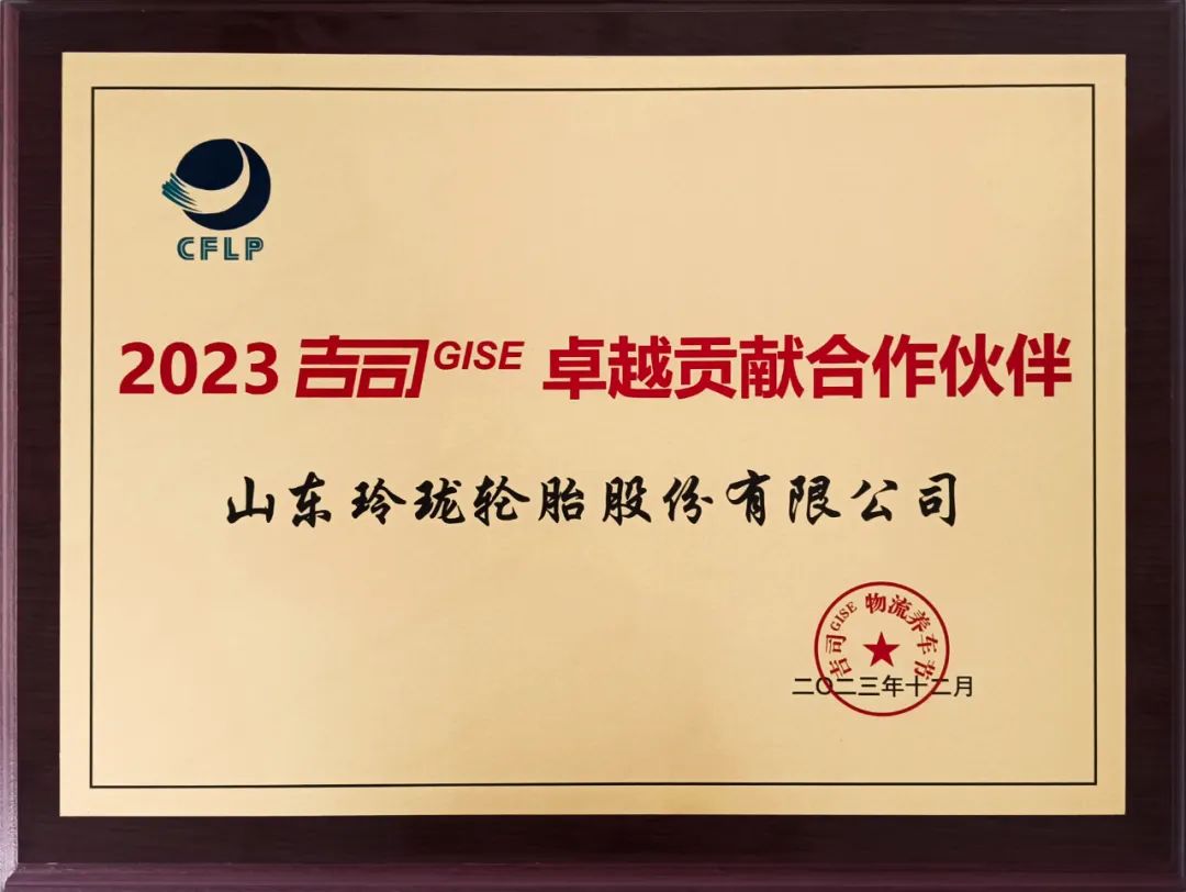 共话绿色节能新生态，玲珑轮胎受邀出席2023吉司gise物流养车节