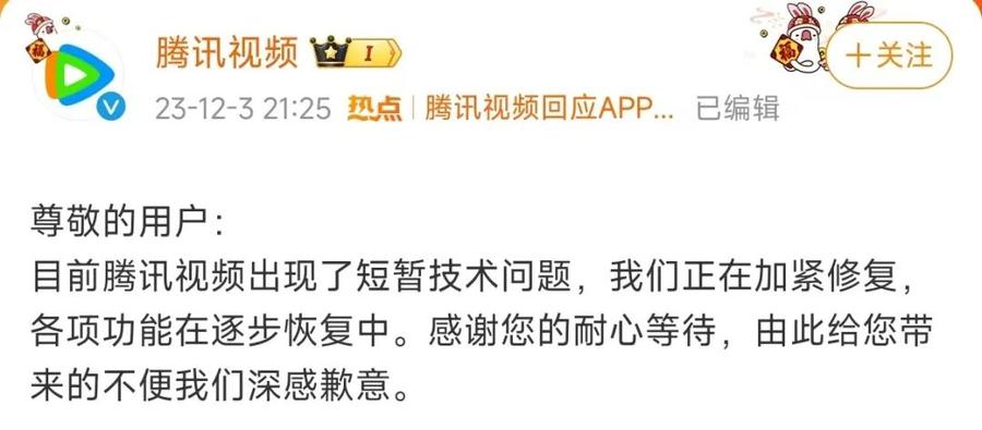 “崩”上热搜！腾讯视频崩溃导致会员资格消失引发网友集体吐槽