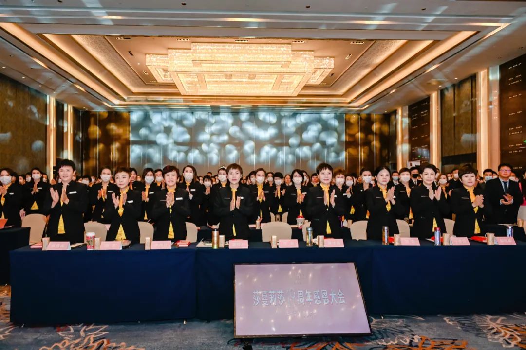 十九年华·美美与共——莎蔓莉莎19周年感恩大会圆满举行