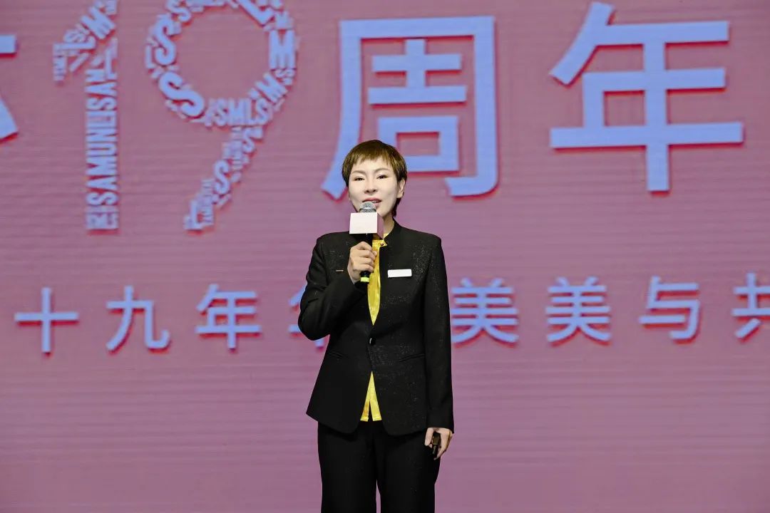 十九年华·美美与共——莎蔓莉莎19周年感恩大会圆满举行