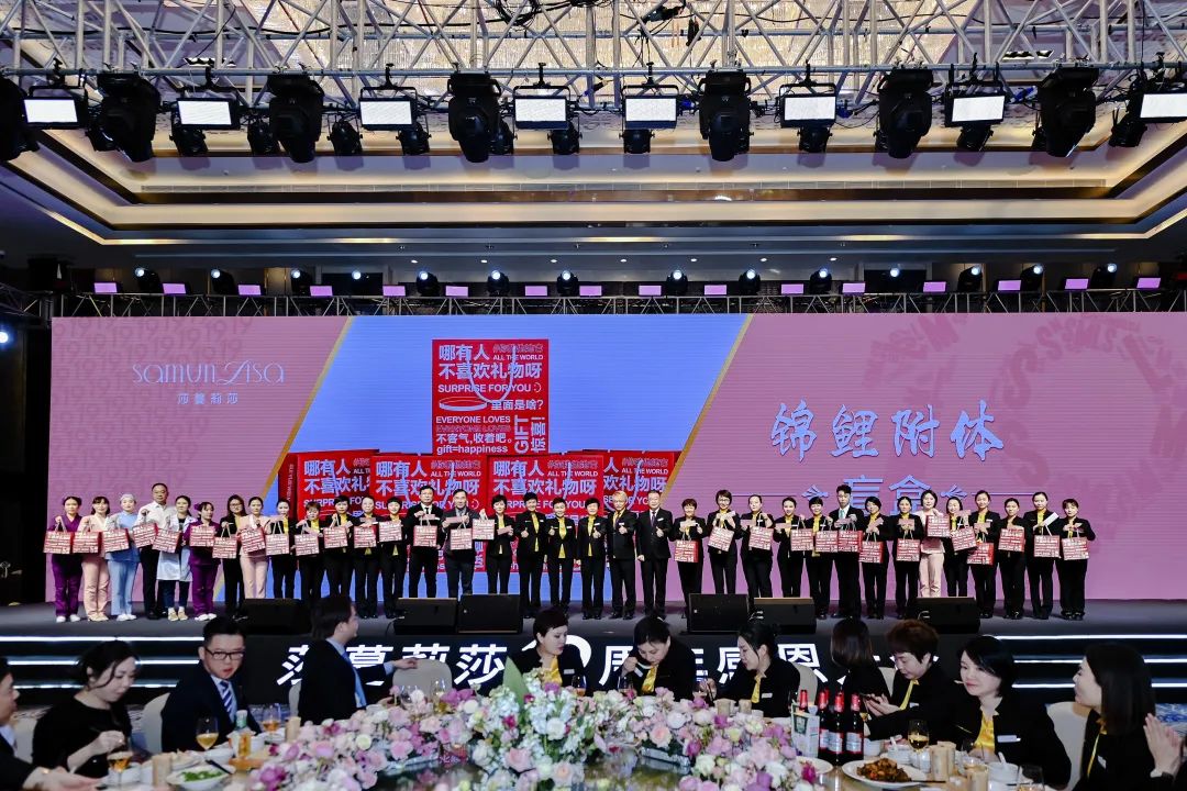 十九年华·美美与共——莎蔓莉莎19周年感恩大会圆满举行