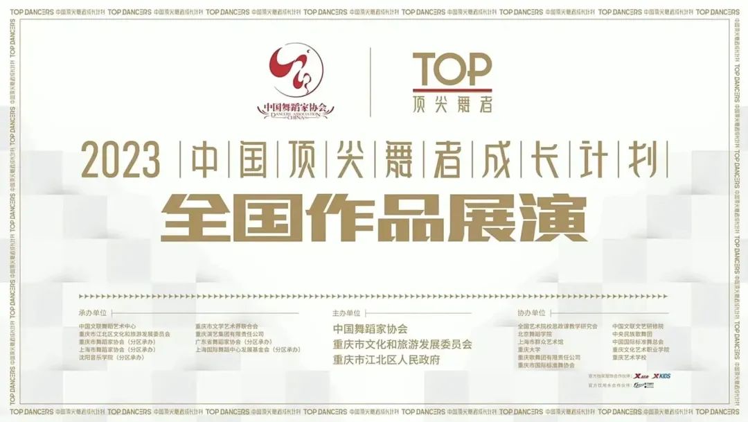 山艺舞蹈学院师生成功入选为“2023中国顶尖舞者成长计划”顶尖舞者、顶尖教师