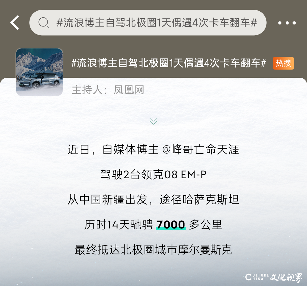 挑战-30°c，无惧狂风暴雪 | 领克08 em-p成功征服北极圈
