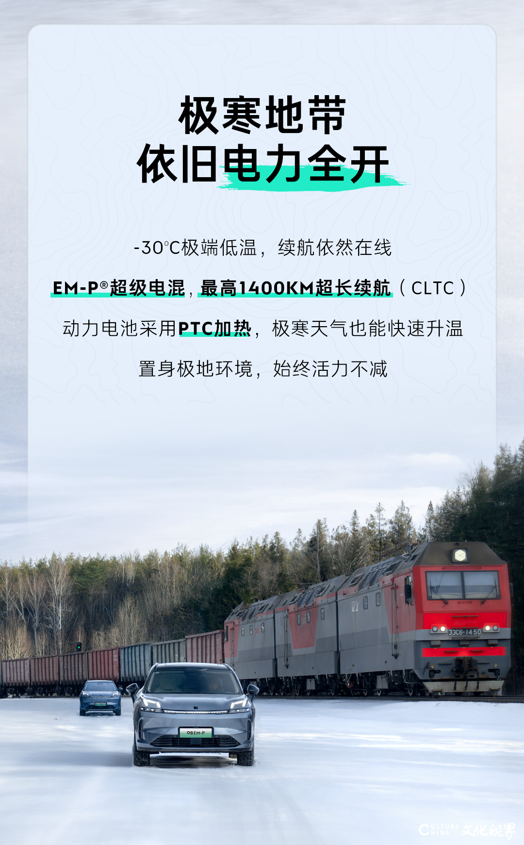 挑战-30°c，无惧狂风暴雪 | 领克08 em-p成功征服北极圈