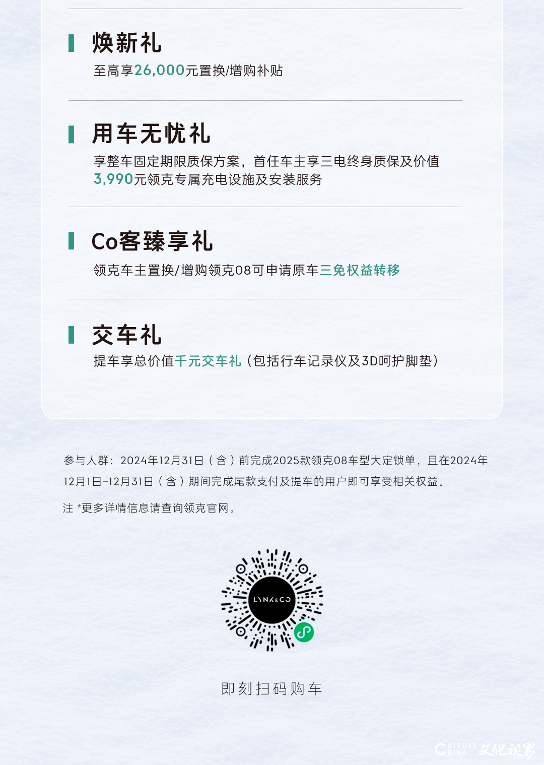 挑战-30°c，无惧狂风暴雪 | 领克08 em-p成功征服北极圈