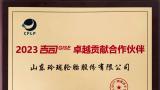 共话绿色节能新生态，玲珑轮胎受邀出席2023吉司gise物流养车节