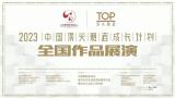 山艺舞蹈学院师生成功入选为“2023中国顶尖舞者成长计划”顶尖舞者、顶尖教师