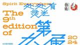 2024第九届“艺术长沙”丨“植物日记·罗敏个展”布展进行中，将于12月28日开展