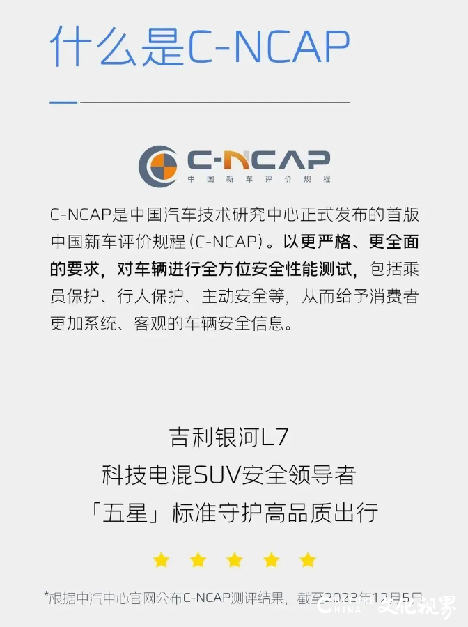 吉利银河l7成首个获c-ncap五星认证的电混suv车型