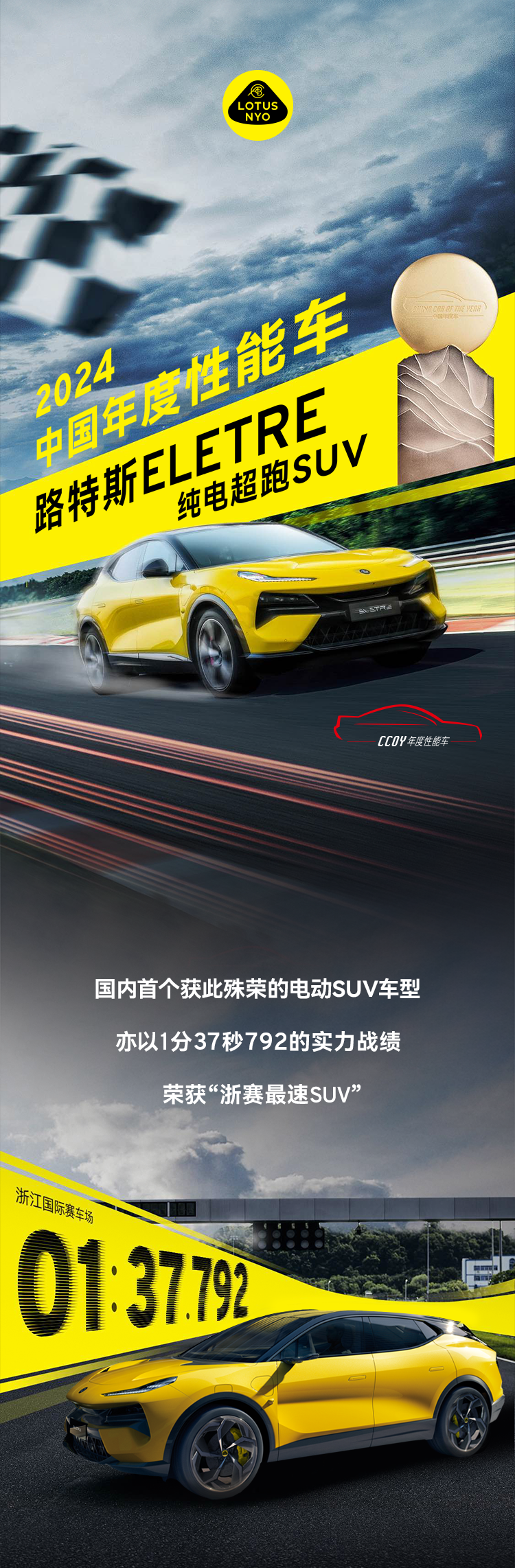 2024中国年度性能车——路特斯eletre纯电超跑suv