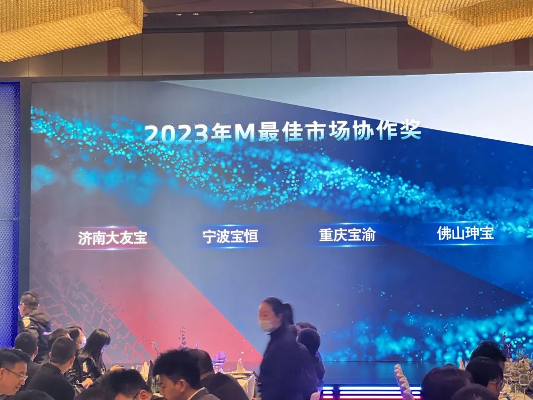 势聚锋m，燃擎共赢 | 济南大友宝荣获2023年m最佳市场协作奖