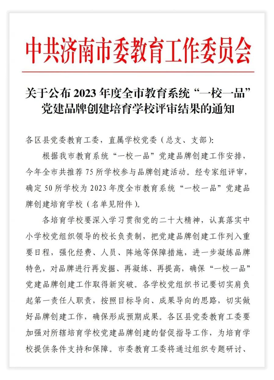 济南万象新天学校被确定为市级“一校一品”党建品牌创建培育学校