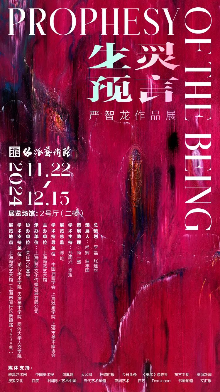 “生灵预言——严智龙学术研讨会”丨孙磊：生命是他创作之本，作品充分展现出生命意识或生命本质