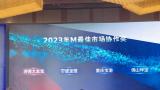 势聚锋m，燃擎共赢 | 济南大友宝荣获2023年m最佳市场协作奖