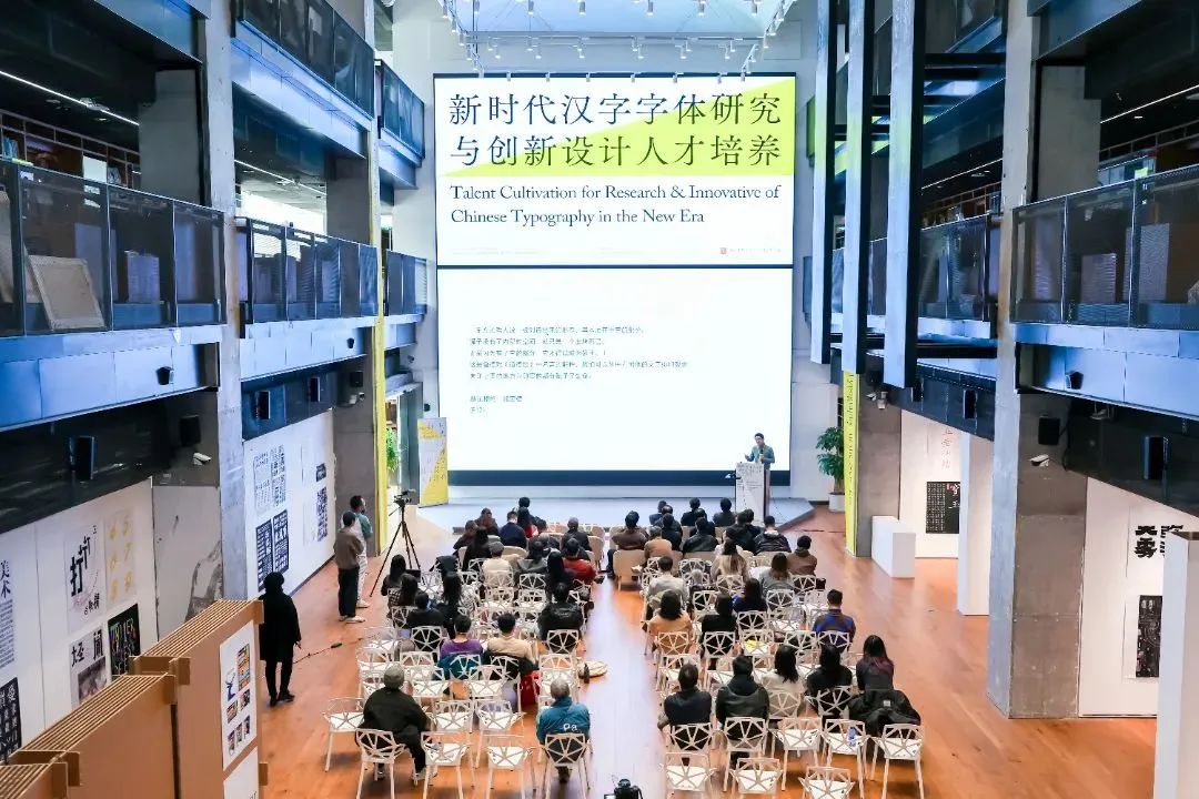 品味文字韵味，感受语言魅力 | “‘新时代汉字字体研究与创新设计人才培养’结课作品展”在中央美术学院开展