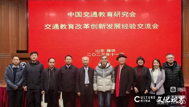 中国交通教育研究会交通教育改革创新发展经验交流会在山东交通职业学院成功举办