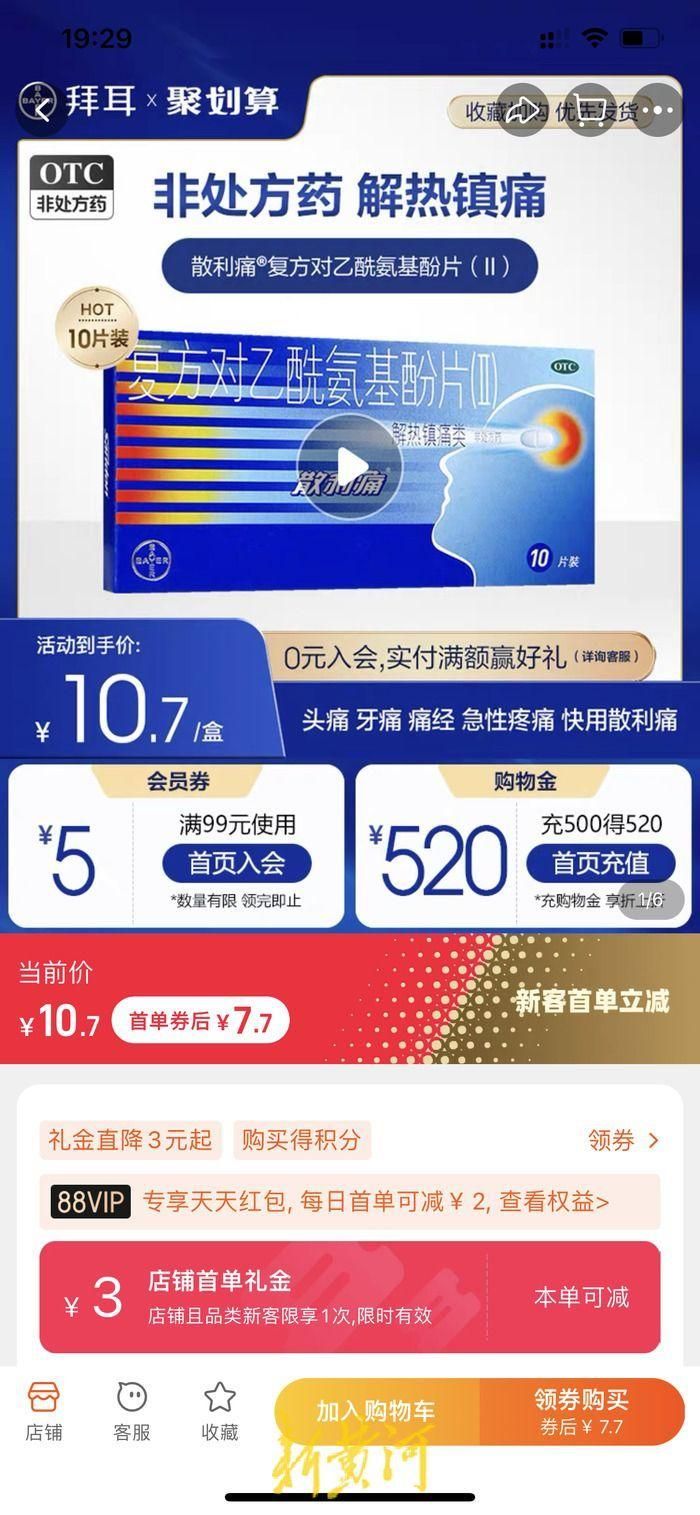 薛记珠宝？漱玉贵民？济南平民连锁被指价格不平民，涉薛记炒货、漱玉平民大药房等