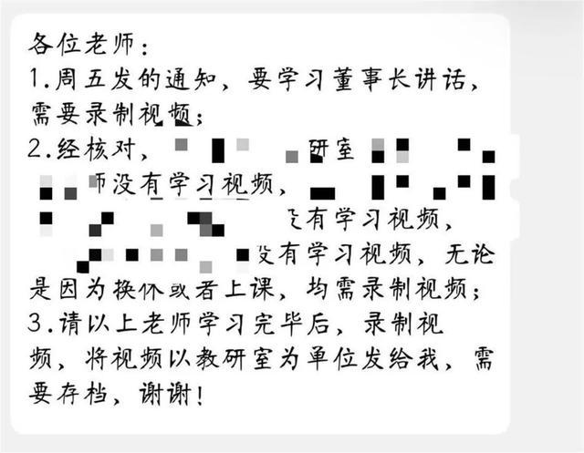 山东现代学院教师岗位责任条款遭质疑：考评忠诚度？抄写董事长讲话成工作要求？