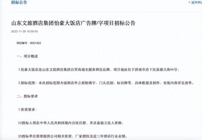 银婚变离婚！索菲特确认退出济南，泉城首家国际五星级酒店难逃25年之“痒”