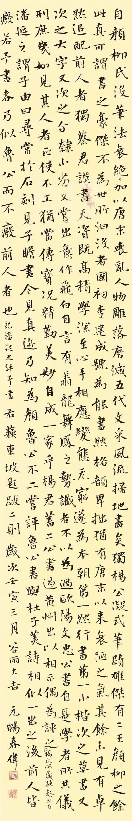 宋词高地 古韵书怀——逄春伟书苏轼密州词作作品捐赠展 | 逄春阶：有春伟綦好