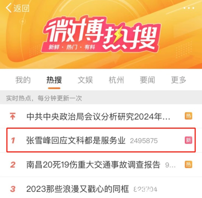 张雪峰回应“文科都是服务业”言论，大学教授点评：“舔流量”驾轻就熟，文科没有那么“水”