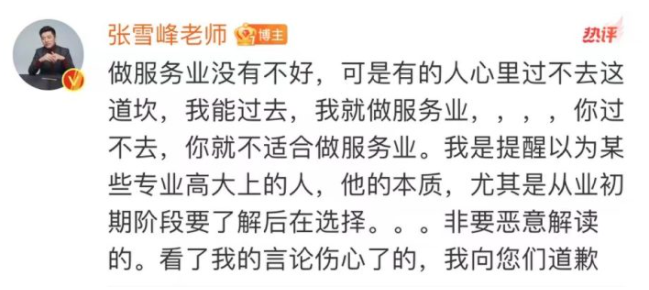 张雪峰回应“文科都是服务业”言论，大学教授点评：“舔流量”驾轻就熟，文科没有那么“水”