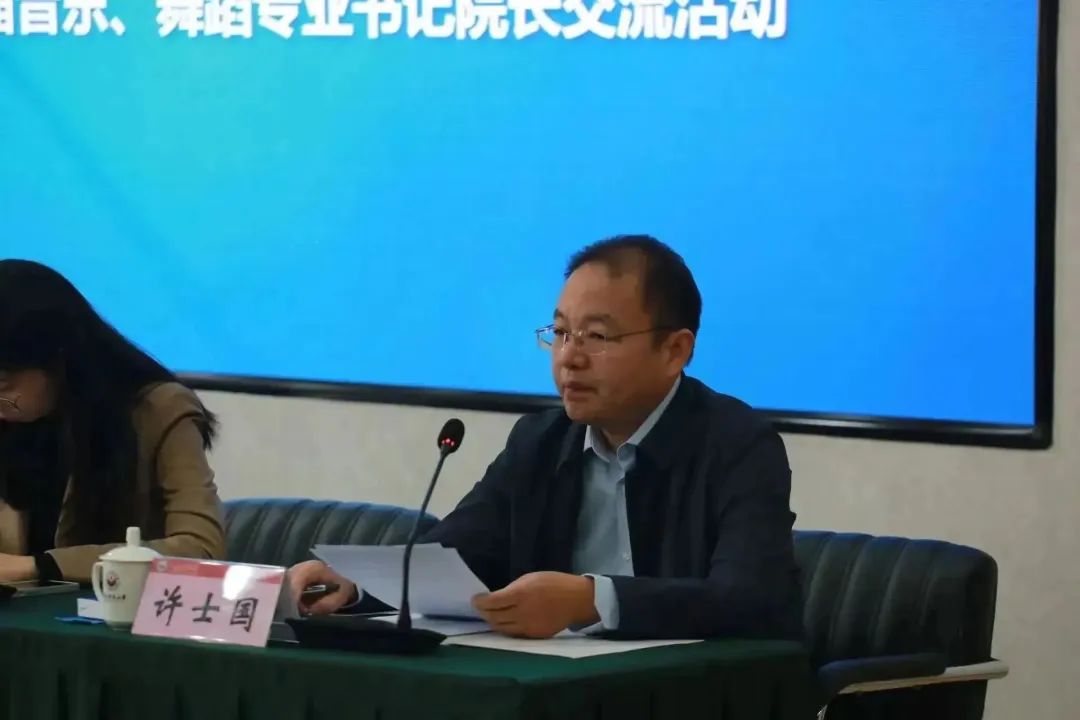 2023山东省高校第八届音乐、舞蹈专业书记院长交流活动在山东师范大学音乐学院圆满举行