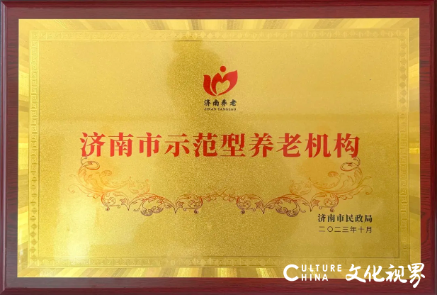 绿地幸福家荣获济南市“十佳养老服务组织”奖