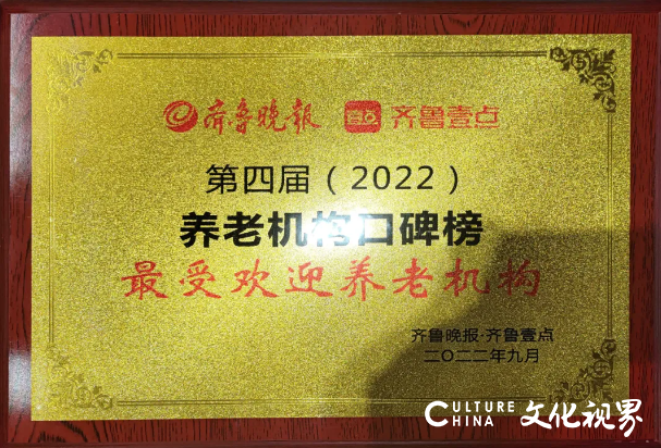 绿地幸福家荣获济南市“十佳养老服务组织”奖