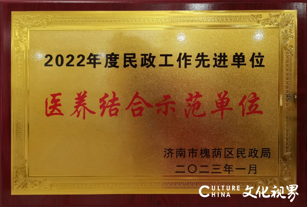 绿地幸福家荣获济南市“十佳养老服务组织”奖