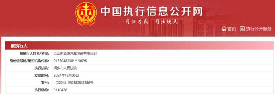 又一个负面消息——哪吒汽车新增一条被执行人信息，执行标的911万余元，ceo张勇随即官宣“下课”