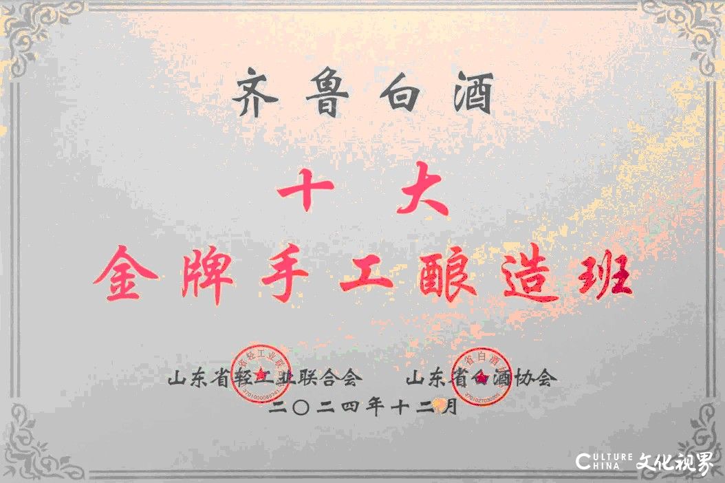 云门酒业在山东省“技能兴鲁”职业技能大赛暨白酒第四届酿酒职业技能竞赛中斩获佳绩