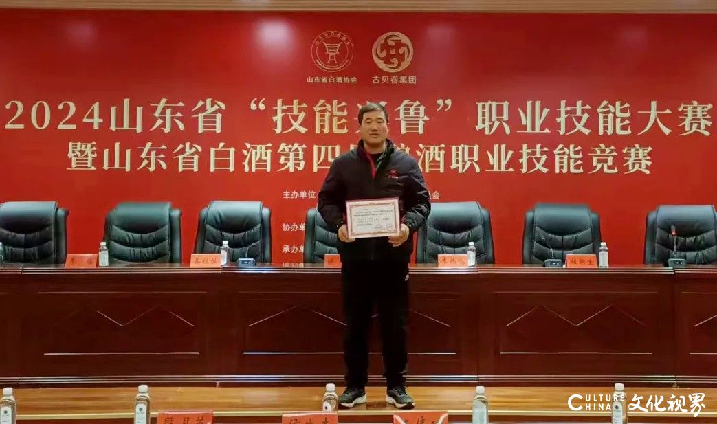 云门酒业在山东省“技能兴鲁”职业技能大赛暨白酒第四届酿酒职业技能竞赛中斩获佳绩