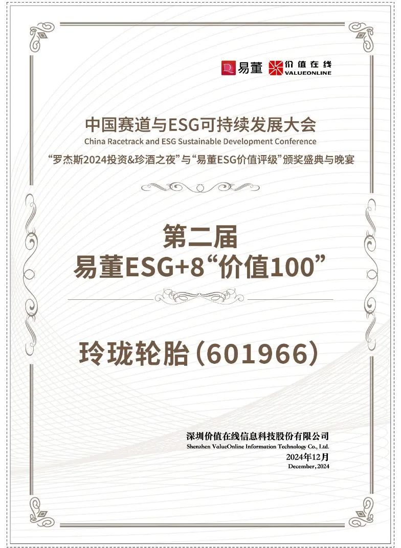 行业唯一！玲珑轮胎入围易董esg 8“价值100”榜单