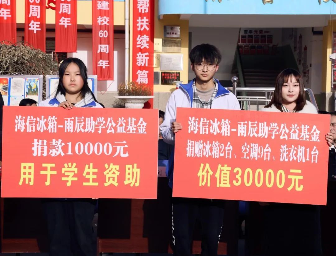 空调冰箱洗衣机传递温暖——海信冰箱·雨辰助学走进甘肃陇南礼县三中