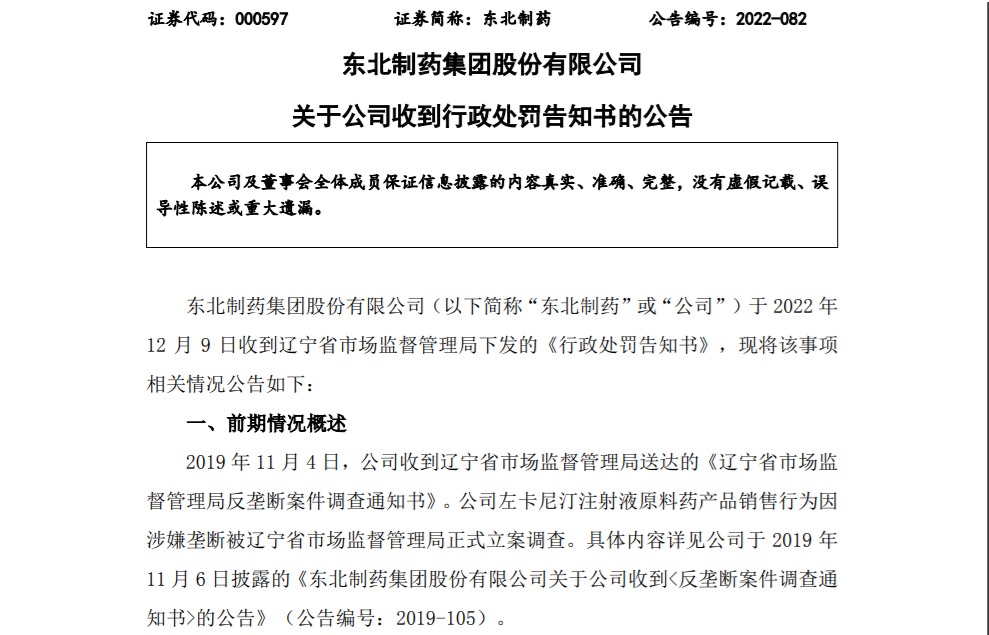 康桥律所：从企业合规体系建设谈东北制药涉嫌垄断拟被罚1.33亿元