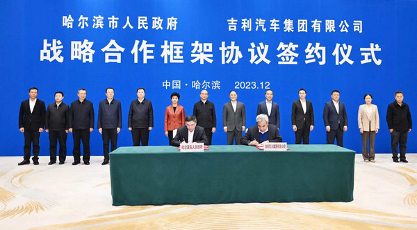 哈尔滨市政府“牵手”吉利汽车集团，围绕汽车产业链配套等方面深化合作 互利共赢