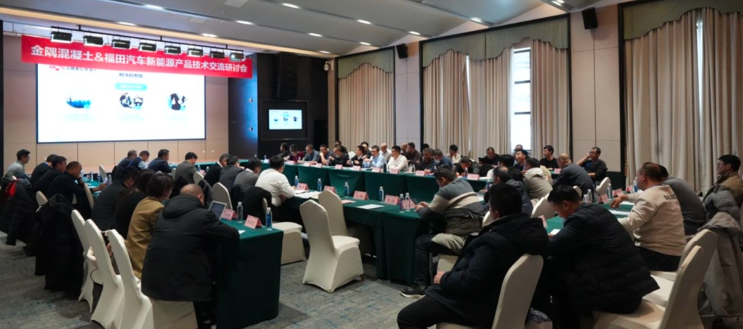 助力碳达峰碳中和目标实现——金隅混凝土集团与福田汽车联合举办“新能源产品技术交流研讨会”