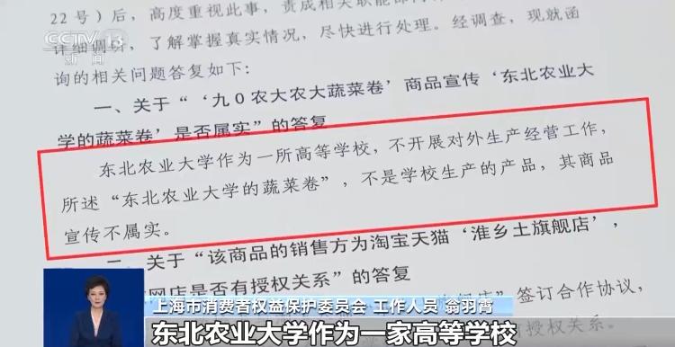 零食“高学历”，吃了上清北？——不少网红零食打着农业大学、农科院旗号大玩“学历造假”