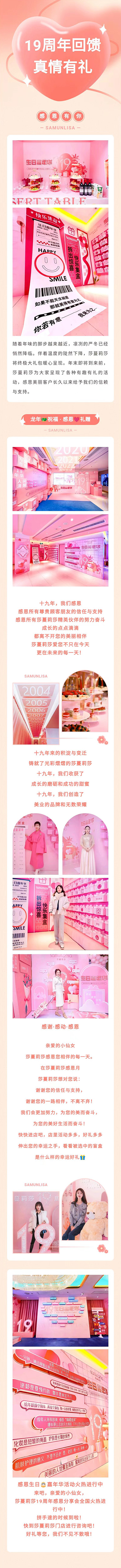 快去冲！莎蔓莉莎19年感恩大礼倾情回馈来啦