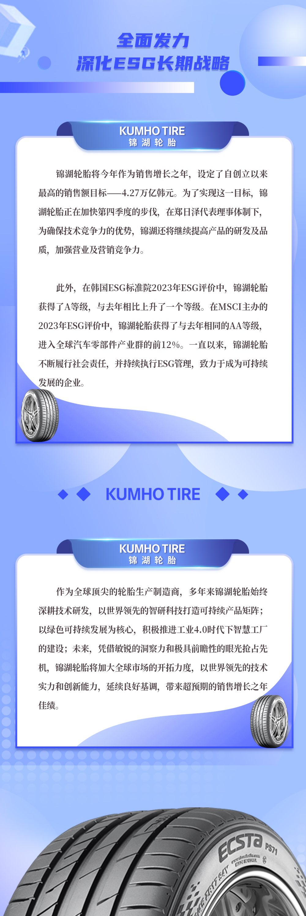 锦湖轮胎再传捷报！三季度业绩持续“走红”