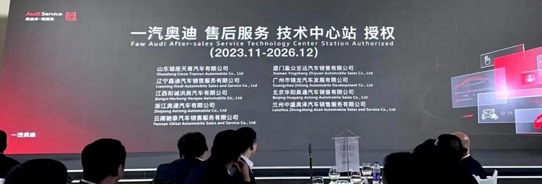 山东唯一！济南银座天尊被授权为一汽奥迪5845vip威尼斯电子游戏的售后服务技术中心站，并获多项殊荣