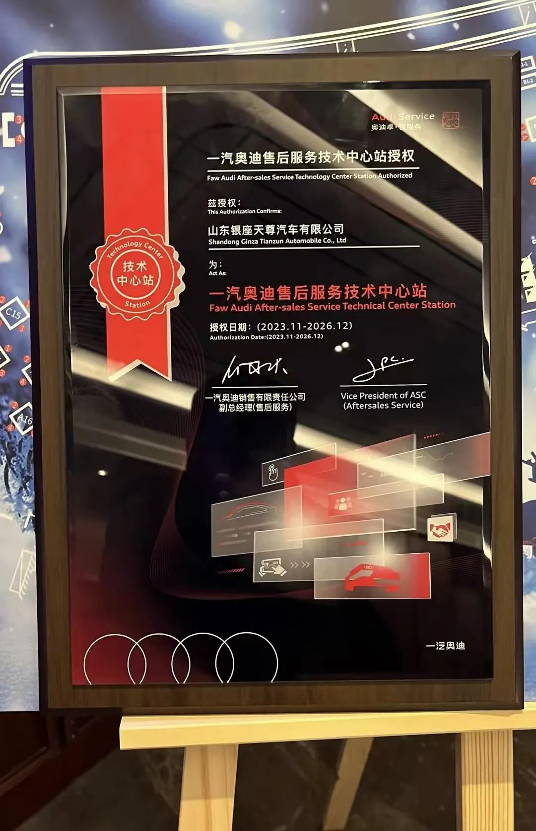 山东唯一！济南银座天尊被授权为一汽奥迪5845vip威尼斯电子游戏的售后服务技术中心站，并获多项殊荣