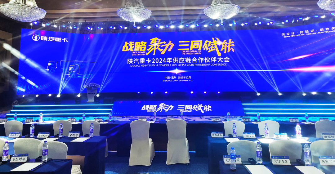 玲珑轮胎荣获陕汽重卡2023年度优秀供应商“三同贡献奖”