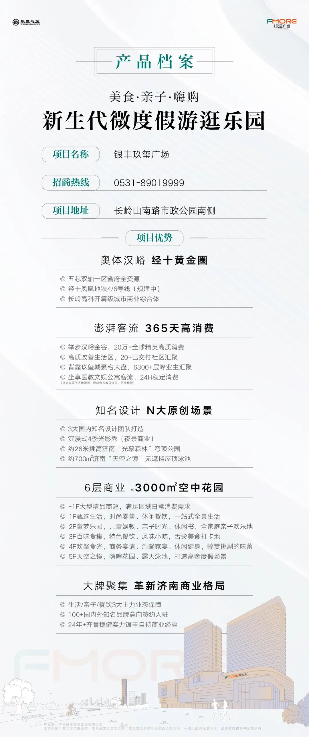 100 知名品牌意向签约，明年有望亮相的济南银丰玖玺广场有你的期待吗？