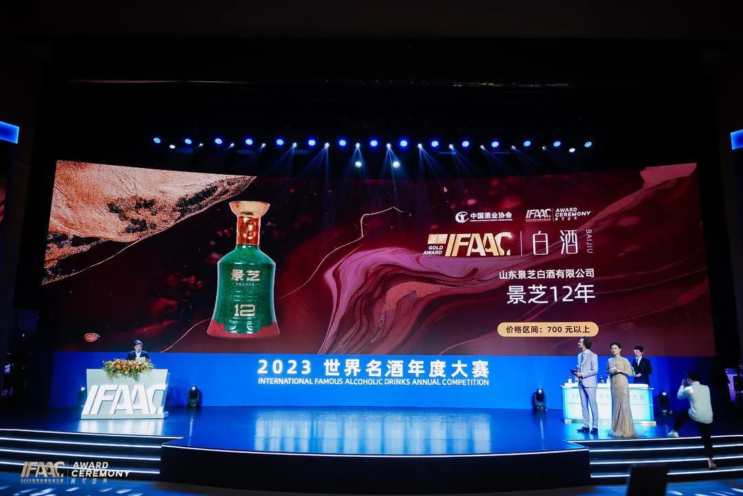 “景芝芝香·真12年”荣获2023ifaac世界名酒年度大赛金奖